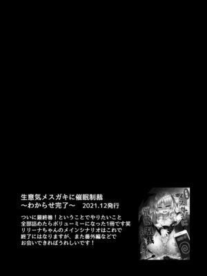 [Lonely Church (鈴音れな)] 生意気メスガキに催眠制裁-総集編- [DL版]_099_gfyh