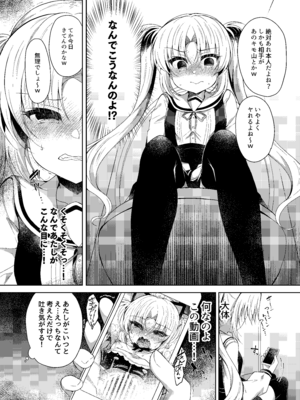 [Lonely Church (鈴音れな)] 生意気メスガキに催眠制裁-総集編- [DL版]_101_dljc