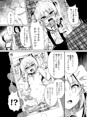 [Lonely Church (鈴音れな)] 生意気メスガキに催眠制裁-総集編- [DL版]_103_cflw