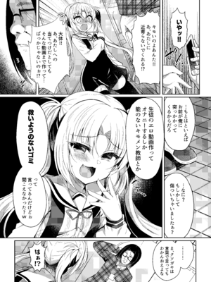 [Lonely Church (鈴音れな)] 生意気メスガキに催眠制裁-総集編- [DL版]_104_ebds