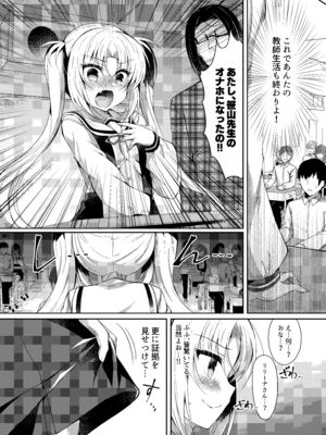 [Lonely Church (鈴音れな)] 生意気メスガキに催眠制裁-総集編- [DL版]_111_dojw