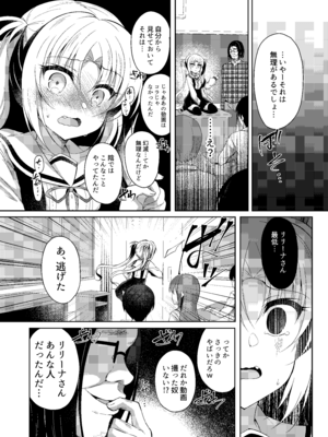 [Lonely Church (鈴音れな)] 生意気メスガキに催眠制裁-総集編- [DL版]_117_ixfm