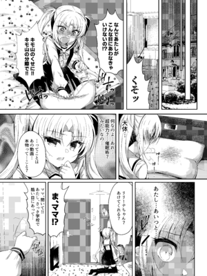 [Lonely Church (鈴音れな)] 生意気メスガキに催眠制裁-総集編- [DL版]_118_wmuy