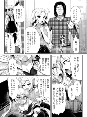 [Lonely Church (鈴音れな)] 生意気メスガキに催眠制裁-総集編- [DL版]_119_wlpf