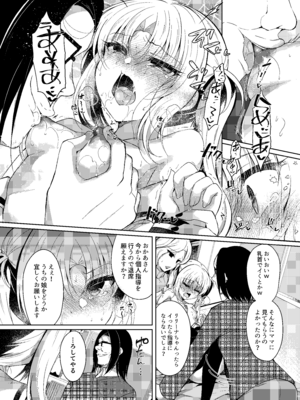 [Lonely Church (鈴音れな)] 生意気メスガキに催眠制裁-総集編- [DL版]_122_dydw