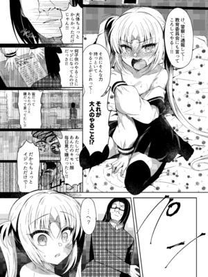 [Lonely Church (鈴音れな)] 生意気メスガキに催眠制裁-総集編- [DL版]_123_pawa