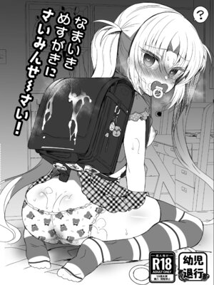 [Lonely Church (鈴音れな)] 生意気メスガキに催眠制裁-総集編- [DL版]_138_spbe