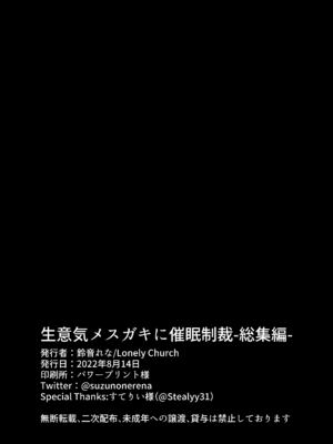 [Lonely Church (鈴音れな)] 生意気メスガキに催眠制裁-総集編- [DL版]_153_holk
