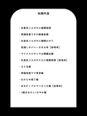 [Lonely Church (鈴音れな)] 生意気メスガキに催眠指導-総集編- [DL版]_003_xqmr