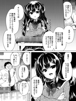 [Lonely Church (鈴音れな)] 生意気メスガキに催眠指導-総集編- [DL版]_009_vvsm