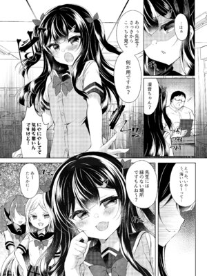 [Lonely Church (鈴音れな)] 生意気メスガキに催眠指導-総集編- [DL版]_055_xcsu