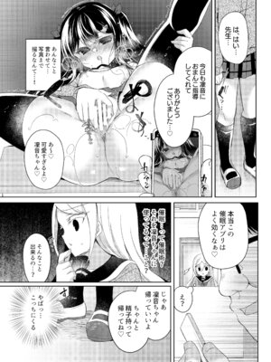 [Lonely Church (鈴音れな)] 生意気メスガキに催眠指導-総集編- [DL版]_088_ujpk