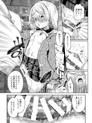 [Lonely Church (鈴音れな)] 生意気メスガキに催眠指導-総集編- [DL版]_097_sepq