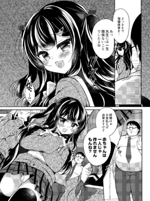 [Lonely Church (鈴音れな)] 生意気メスガキに催眠指導-総集編- [DL版]_107_egby