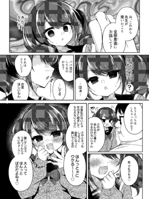 [Lonely Church (鈴音れな)] 生意気メスガキに催眠指導-総集編- [DL版]_172_nvht