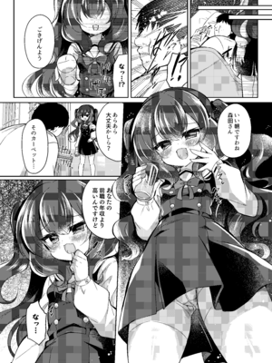 [Lonely Church (鈴音れな)] 生意気令嬢に催眠調教2 [DL版]_05_iphn