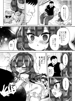 [Lonely Church (鈴音れな)] 生意気令嬢に催眠調教2 [DL版]_17_igod