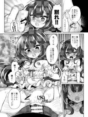 [Lonely Church (鈴音れな)] 生意気令嬢に催眠調教2 [DL版]_23_qurc