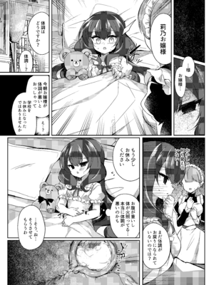 [Lonely Church (鈴音れな)] 生意気令嬢に催眠調教2 [DL版]_29_wovu