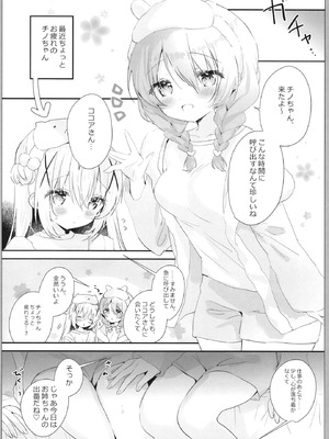 [あめうさぎ (飴玉コン)] お願いします、ココアさん (ご注文はうさぎですか？) [DL版]_04_tmfm