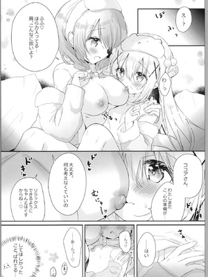 [あめうさぎ (飴玉コン)] お願いします、ココアさん (ご注文はうさぎですか？) [DL版]_05_gixj