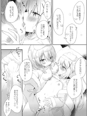 [あめうさぎ (飴玉コン)] お願いします、ココアさん (ご注文はうさぎですか？) [DL版]_08_omva