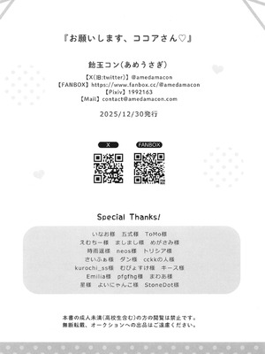 [あめうさぎ (飴玉コン)] お願いします、ココアさん (ご注文はうさぎですか？) [DL版]_13_egql