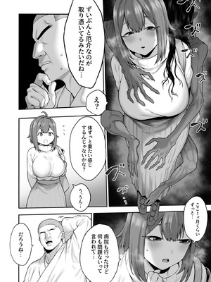 [ひつじのうどん屋 (いなみみ)] 無知むち天然女子大生のドスケベ除霊体験録_05_ctaq