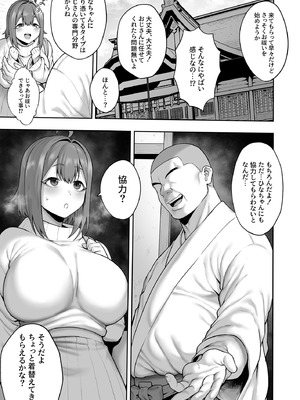 [ひつじのうどん屋 (いなみみ)] 無知むち天然女子大生のドスケベ除霊体験録_06_axou