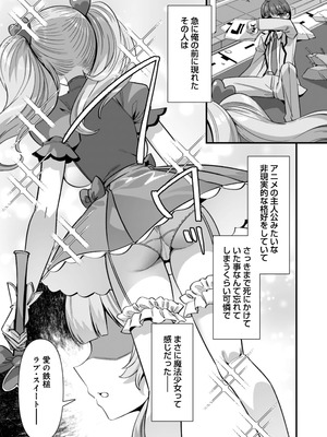[ふれぼコミック (針金紳士)] 恋人は魔法少女〜エッチしないと強くなれないので、普段は清楚な彼女をイかせまくります！？〜_03_eaoy