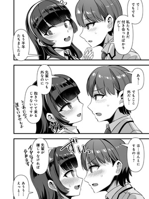 [ふれぼコミック (針金紳士)] 恋人は魔法少女〜エッチしないと強くなれないので、普段は清楚な彼女をイかせまくります！？〜_08_elsa