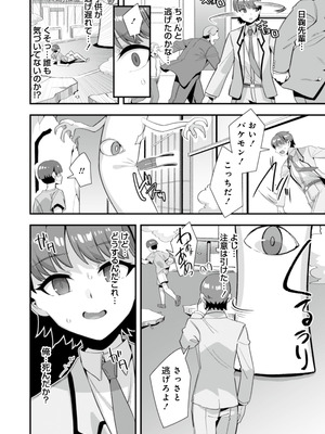 [ふれぼコミック (針金紳士)] 恋人は魔法少女〜エッチしないと強くなれないので、普段は清楚な彼女をイかせまくります！？〜_11_suiu