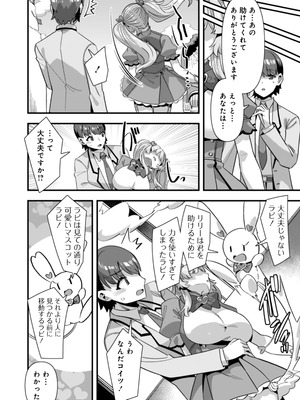 [ふれぼコミック (針金紳士)] 恋人は魔法少女〜エッチしないと強くなれないので、普段は清楚な彼女をイかせまくります！？〜_14_tbwe