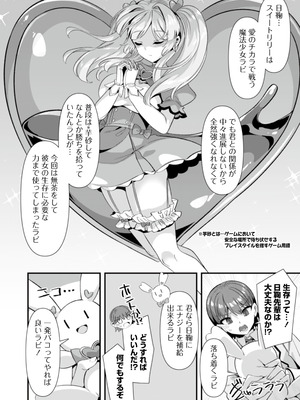 [ふれぼコミック (針金紳士)] 恋人は魔法少女〜エッチしないと強くなれないので、普段は清楚な彼女をイかせまくります！？〜_16_djlo