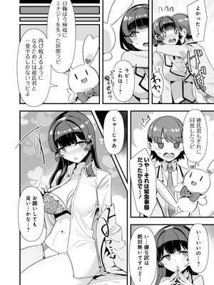 [ふれぼコミック (針金紳士)] 恋人は魔法少女〜エッチしないと強くなれないので、普段は清楚な彼女をイかせまくります！？〜_18_nlkm