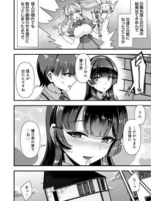 [ふれぼコミック (針金紳士)] 恋人は魔法少女〜エッチしないと強くなれないので、普段は清楚な彼女をイかせまくります！？〜_26_pgha