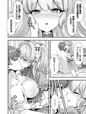 [ふれぼコミック (針金紳士)] 恋人は魔法少女〜エッチしないと強くなれないので、普段は清楚な彼女をイかせまくります！？〜_32_dvpc