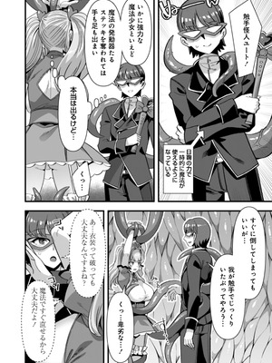 [ふれぼコミック (針金紳士)] 恋人は魔法少女〜エッチしないと強くなれないので、普段は清楚な彼女をイかせまくります！？〜_38_ygtc