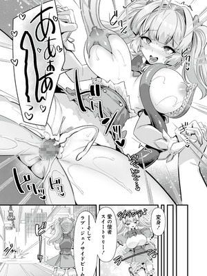 [ふれぼコミック (針金紳士)] 恋人は魔法少女〜エッチしないと強くなれないので、普段は清楚な彼女をイかせまくります！？〜_45_ggrw