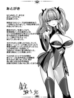 [ふれぼコミック (針金紳士)] 恋人は魔法少女〜エッチしないと強くなれないので、普段は清楚な彼女をイかせまくります！？〜_53_mcws