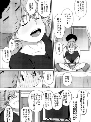 [横島んち。(Ash横島)] 僕の可愛い後輩は性欲強めの乳セフレ2_29_cpry