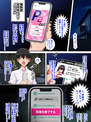 [特薬草] 簡易型性同意アプリ『パコル』_005_idba