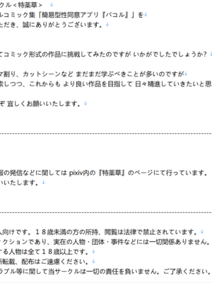 [特薬草] 簡易型性同意アプリ『パコル』_124_pscj