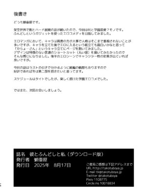 [蛸壷屋 (TK)] 彼とふんどしと私 [DL版]_78_vcen