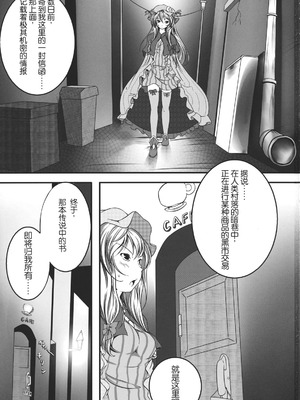 (C80) [もなかうどん (モニカノ)] きゃぷちゃーとらっぷ ～パチュリー・ノーレッジ～ (東方Project) [Wham1129个人汉化]_03_pivq