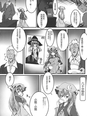 (C80) [もなかうどん (モニカノ)] きゃぷちゃーとらっぷ ～パチュリー・ノーレッジ～ (東方Project) [Wham1129个人汉化]_04_eqck