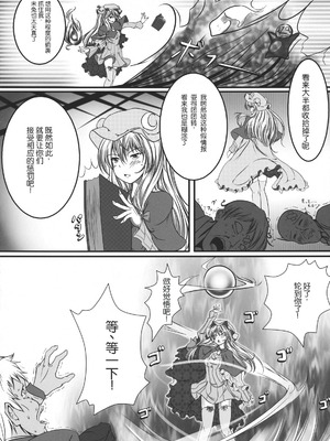 (C80) [もなかうどん (モニカノ)] きゃぷちゃーとらっぷ ～パチュリー・ノーレッジ～ (東方Project) [Wham1129个人汉化]_06_kyfh