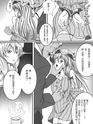 (C80) [もなかうどん (モニカノ)] きゃぷちゃーとらっぷ ～パチュリー・ノーレッジ～ (東方Project) [Wham1129个人汉化]_08_vtxh