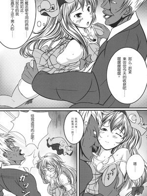 (C80) [もなかうどん (モニカノ)] きゃぷちゃーとらっぷ ～パチュリー・ノーレッジ～ (東方Project) [Wham1129个人汉化]_09_xoqx