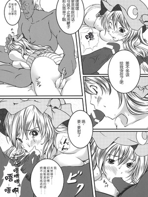 (C80) [もなかうどん (モニカノ)] きゃぷちゃーとらっぷ ～パチュリー・ノーレッジ～ (東方Project) [Wham1129个人汉化]_17_rrfd